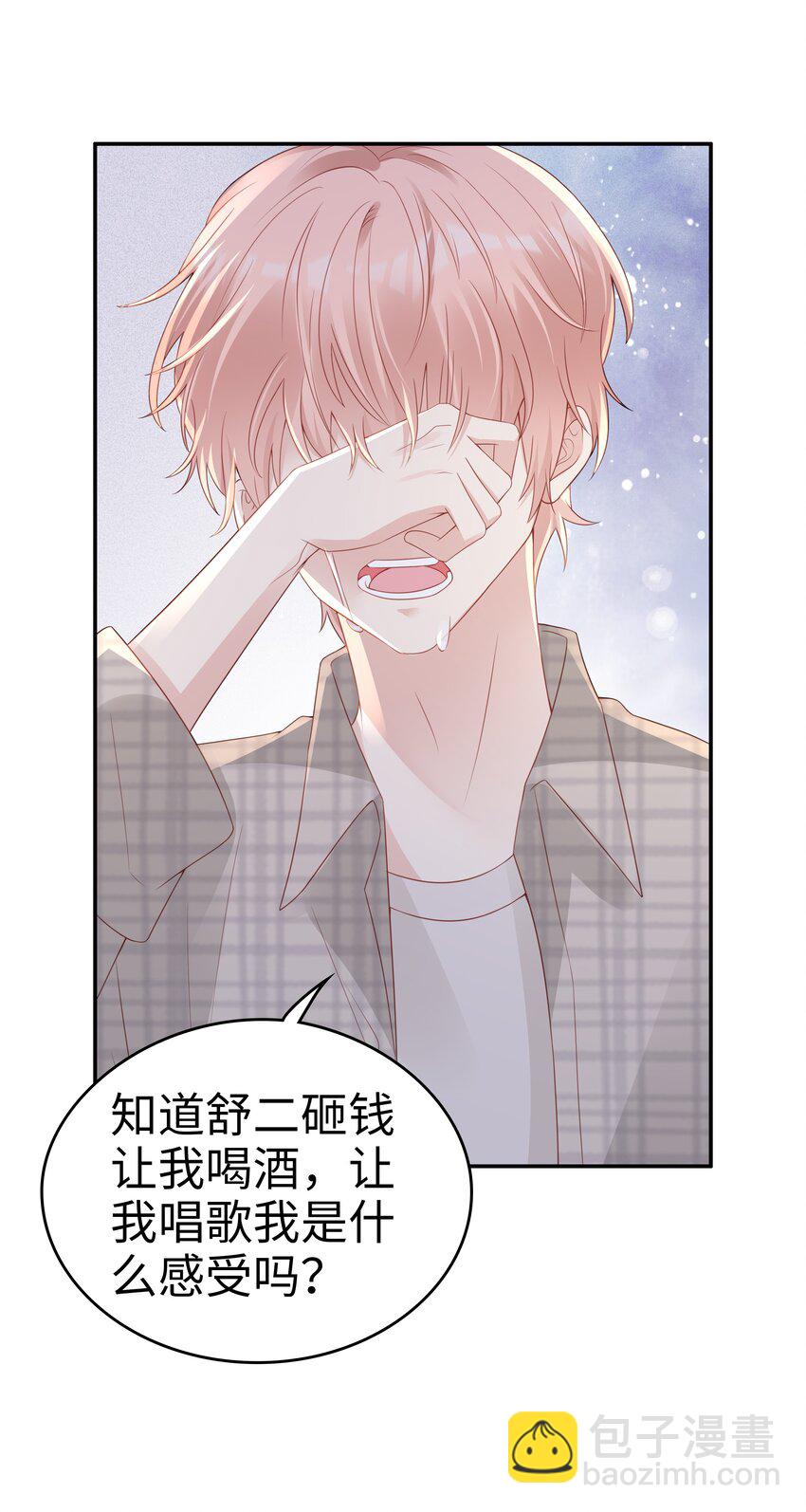 《裴宝》053 一个机会 第21页