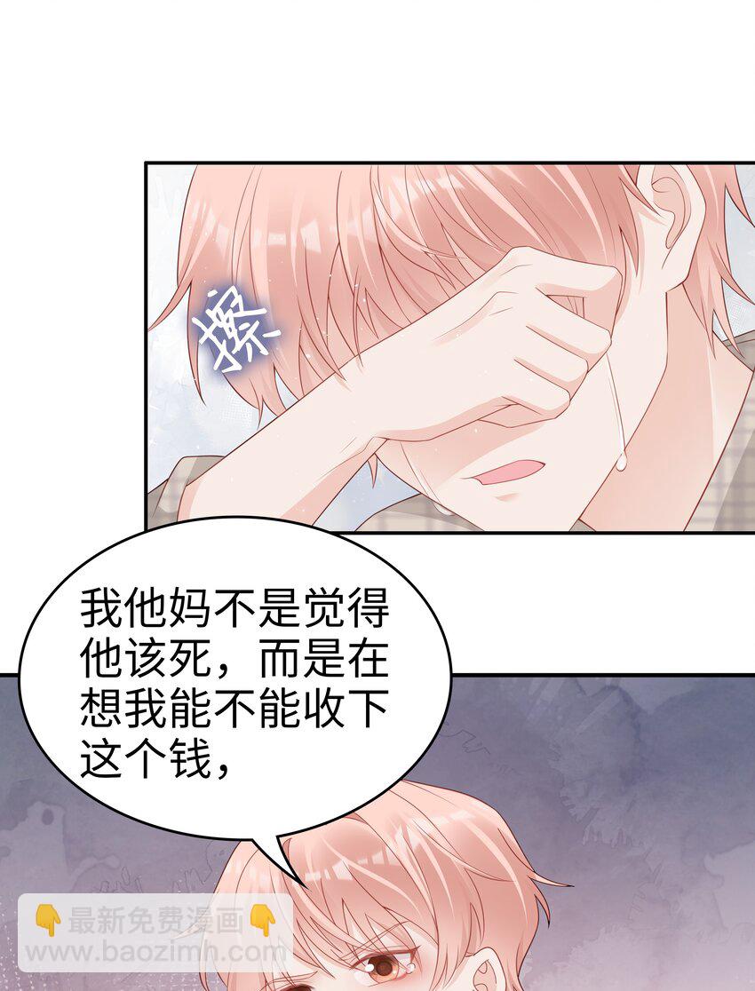 《裴宝》053 一个机会 第22页