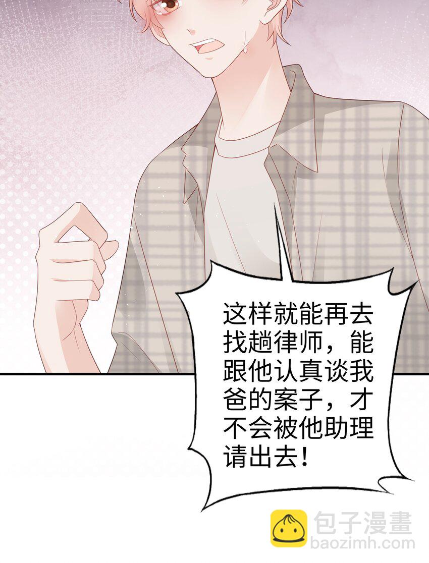 《裴宝》053 一个机会 第23页