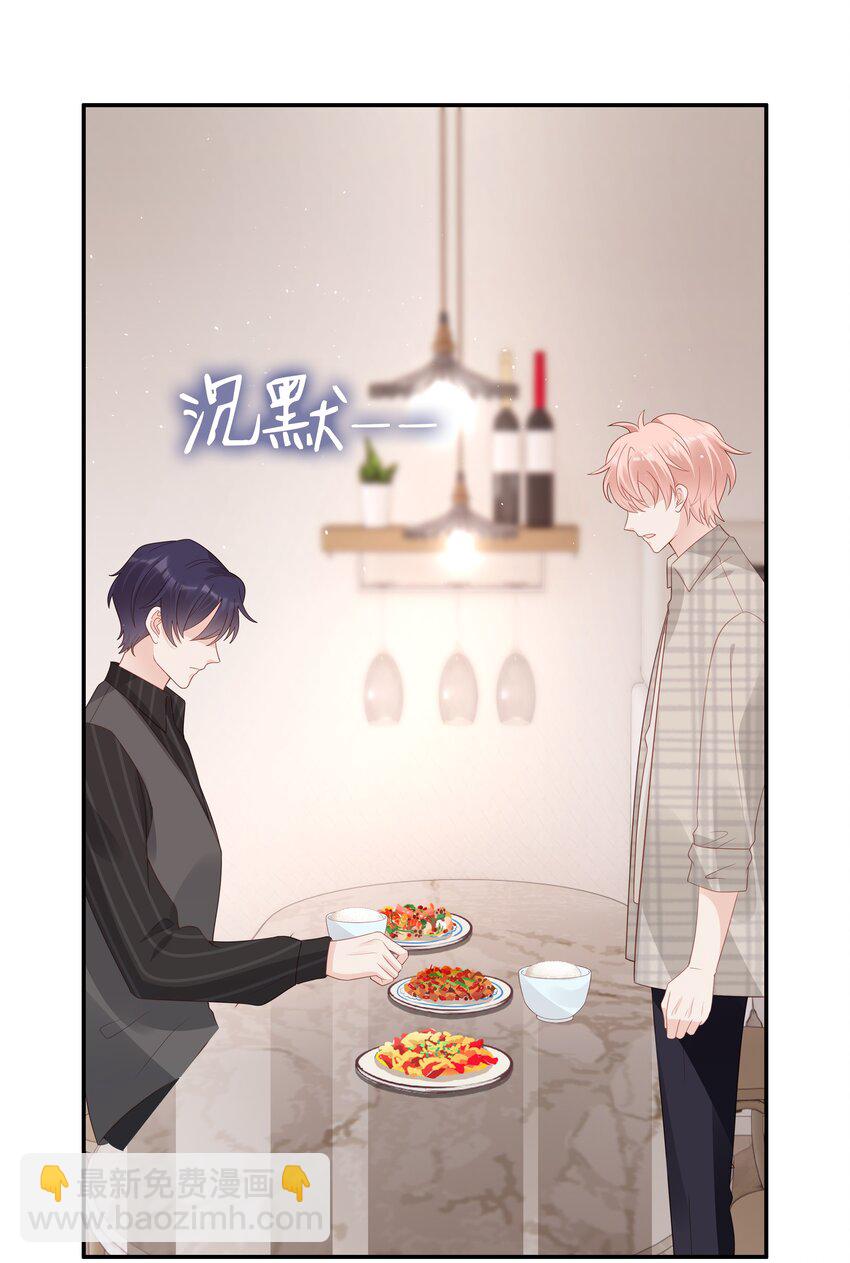 《裴宝》053 一个机会 第24页