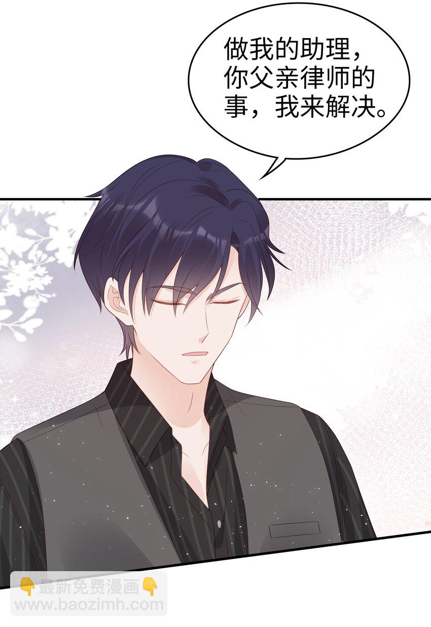 《裴宝》053 一个机会 第25页