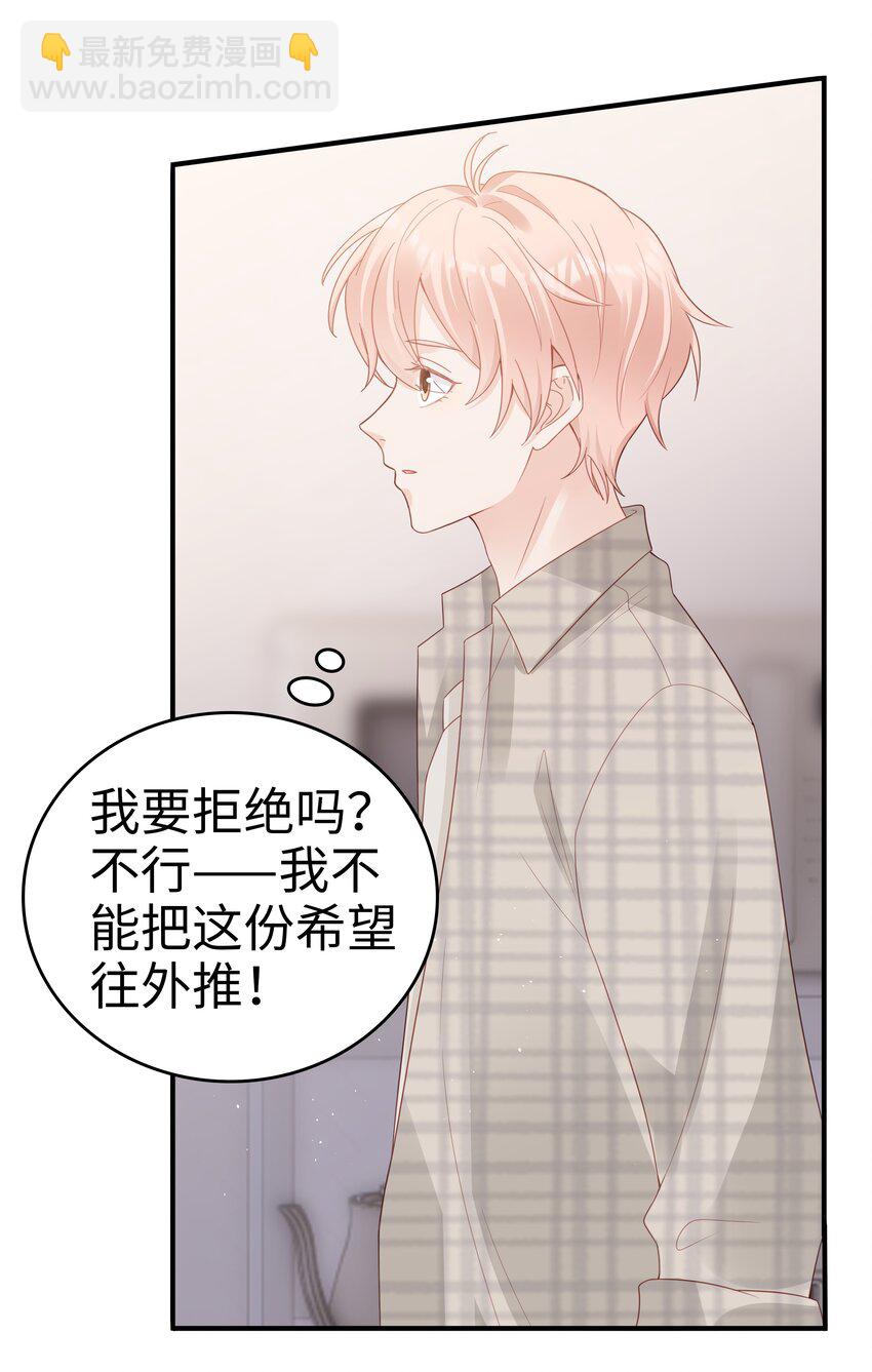《裴宝》053 一个机会 第26页