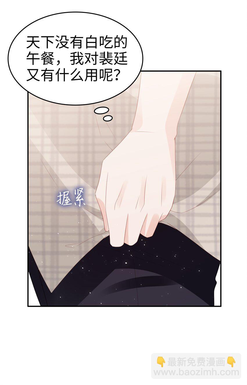 《裴宝》053 一个机会 第27页