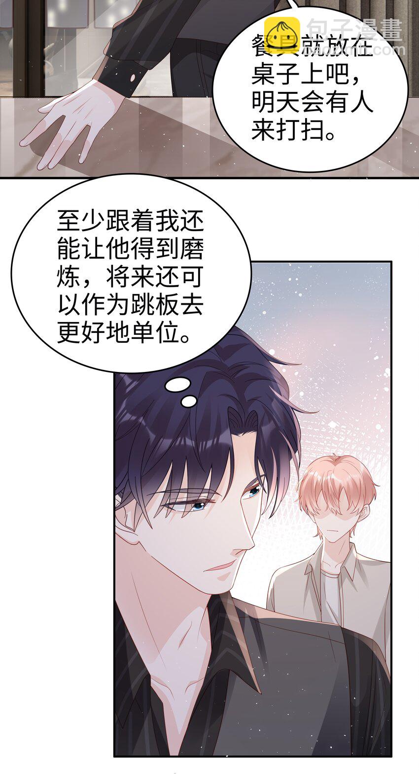 《裴宝》053 一个机会 第29页