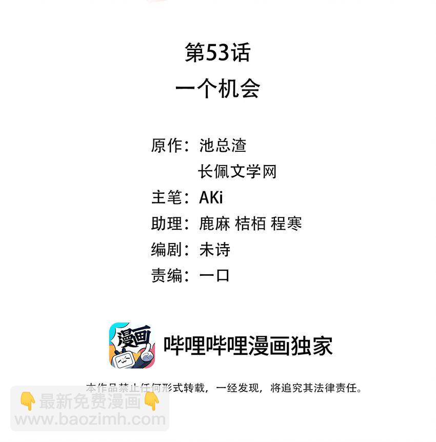 《裴宝》053 一个机会 第2页