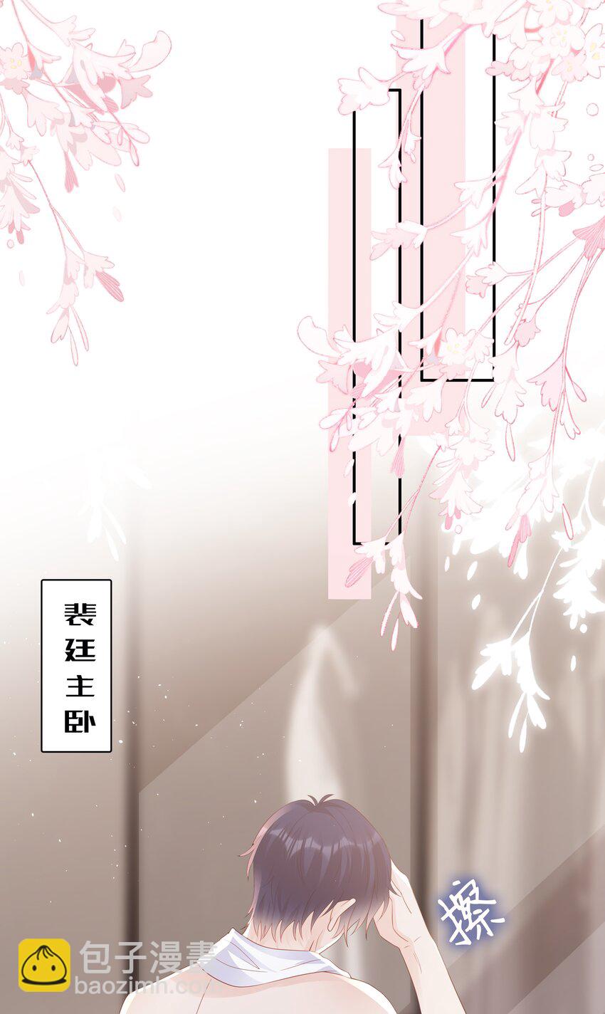 《裴宝》053 一个机会 第31页