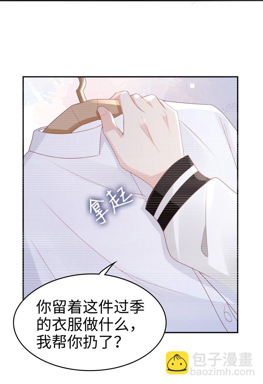 《裴宝》053 一个机会 第35页