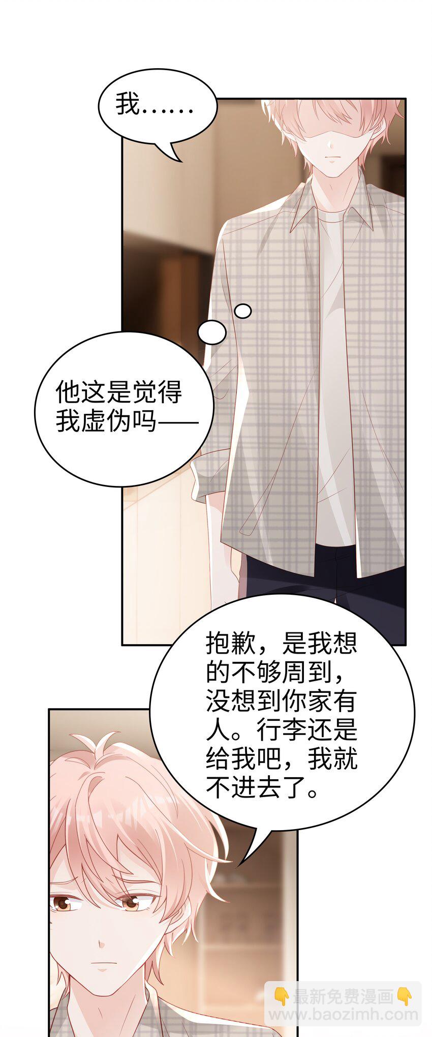 《裴宝》053 一个机会 第3页