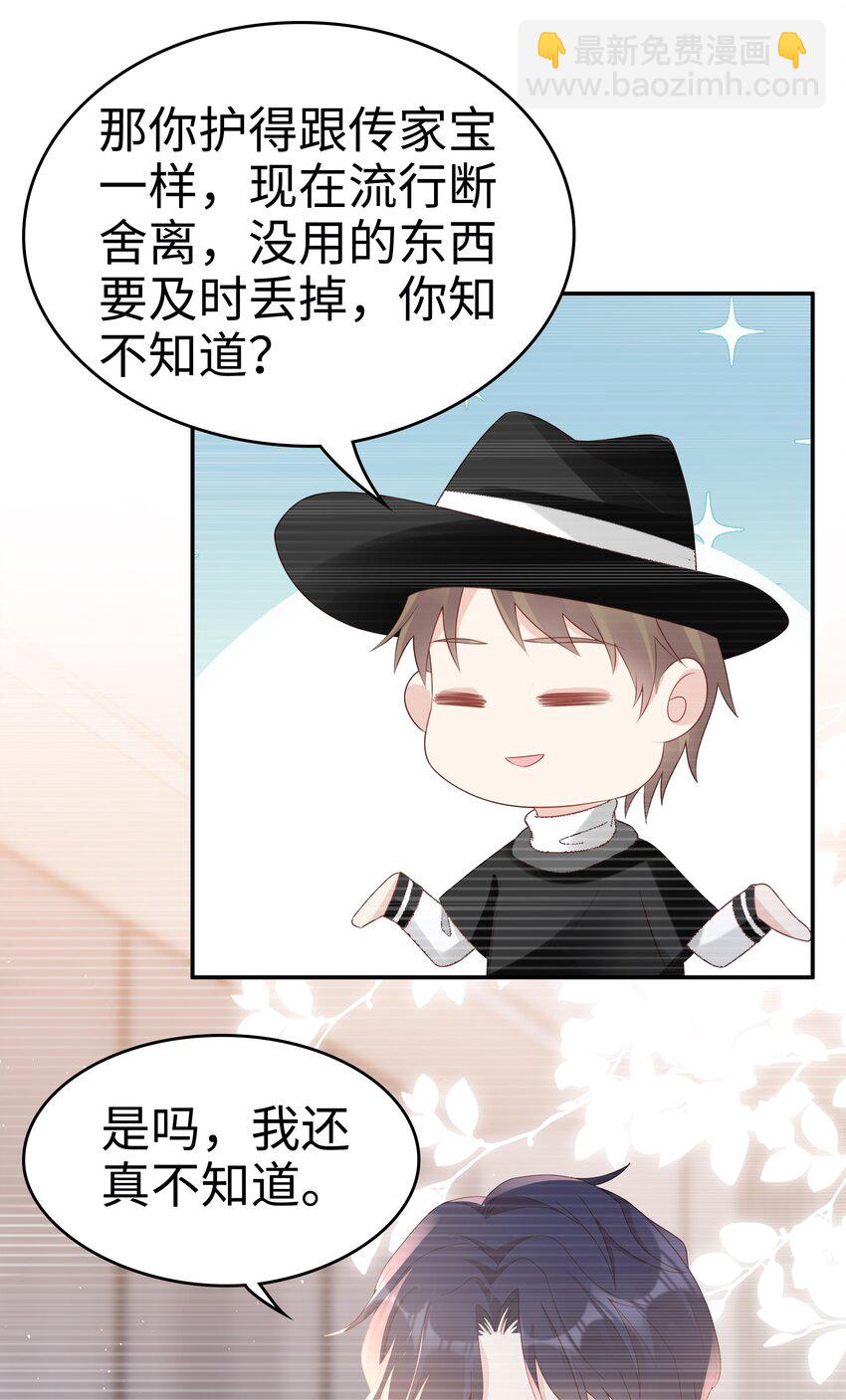 《裴宝》053 一个机会 第40页