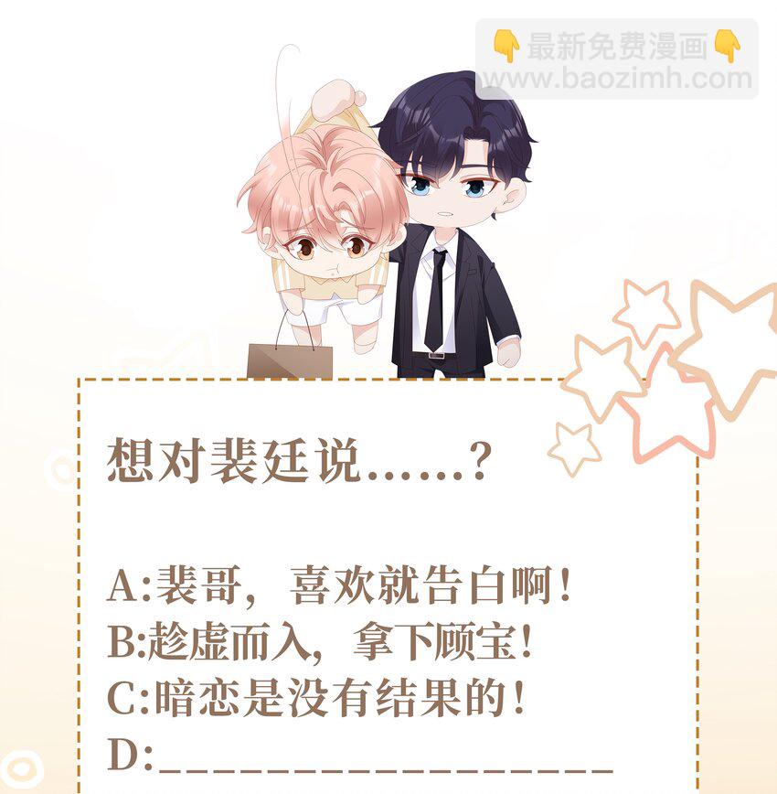 《裴宝》053 一个机会 第42页