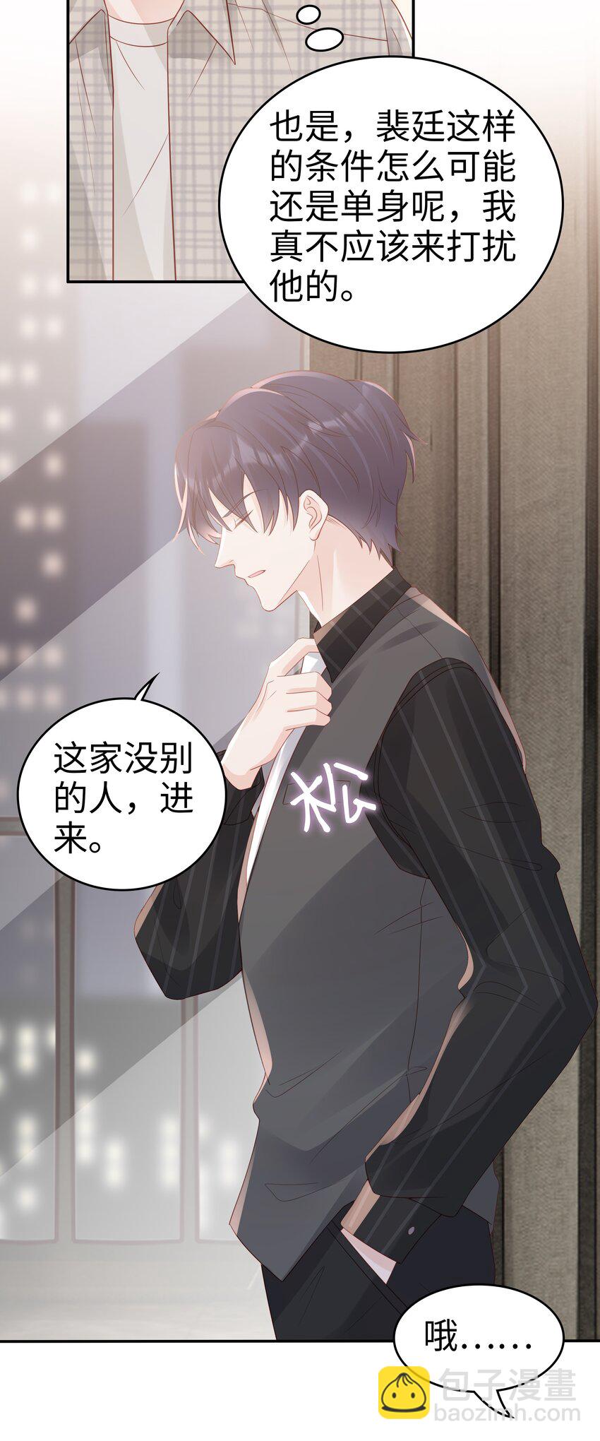 《裴宝》053 一个机会 第4页