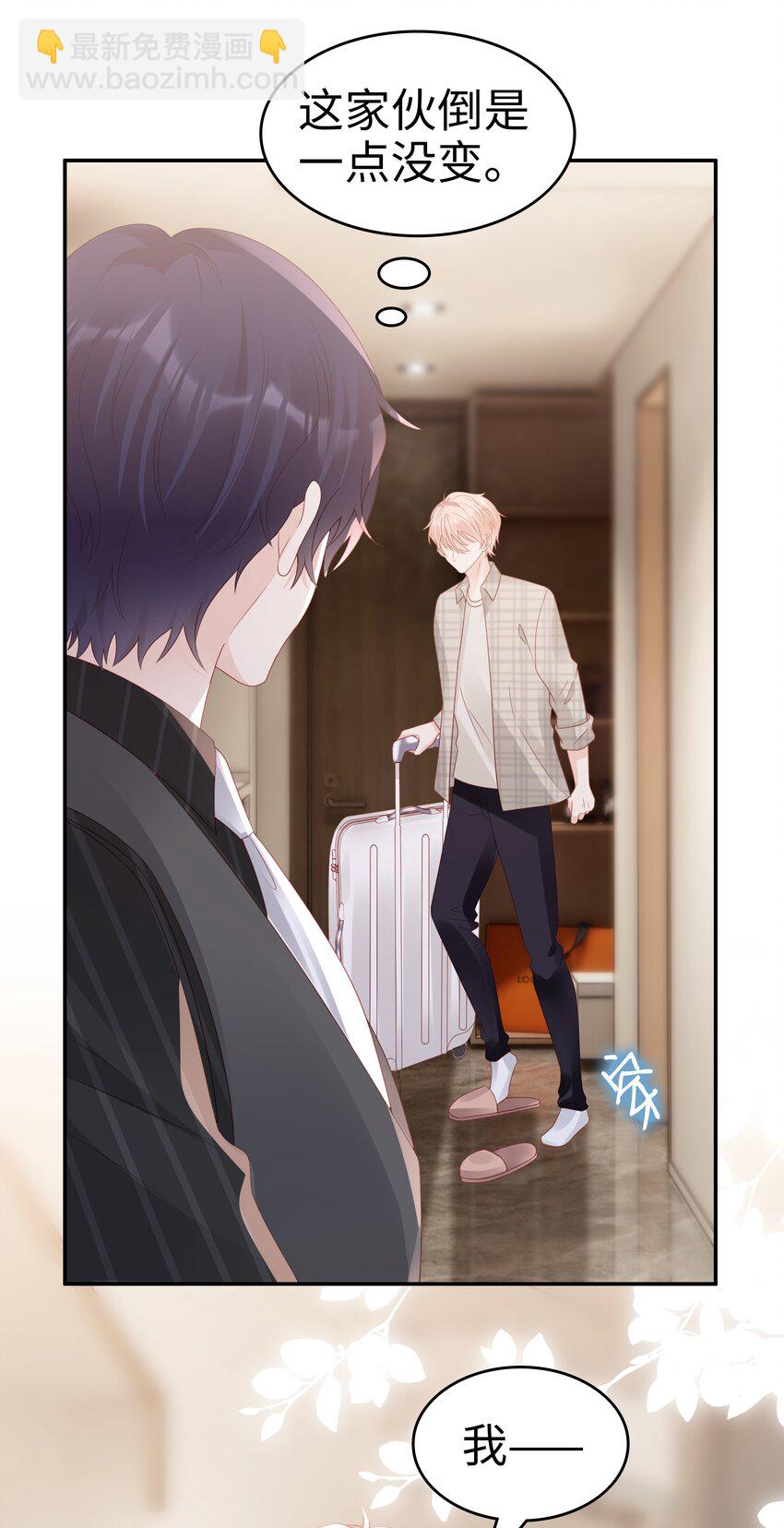 《裴宝》053 一个机会 第5页