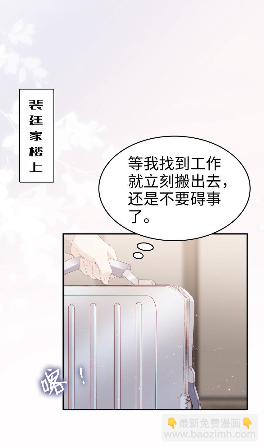 《裴宝》053 一个机会 第8页