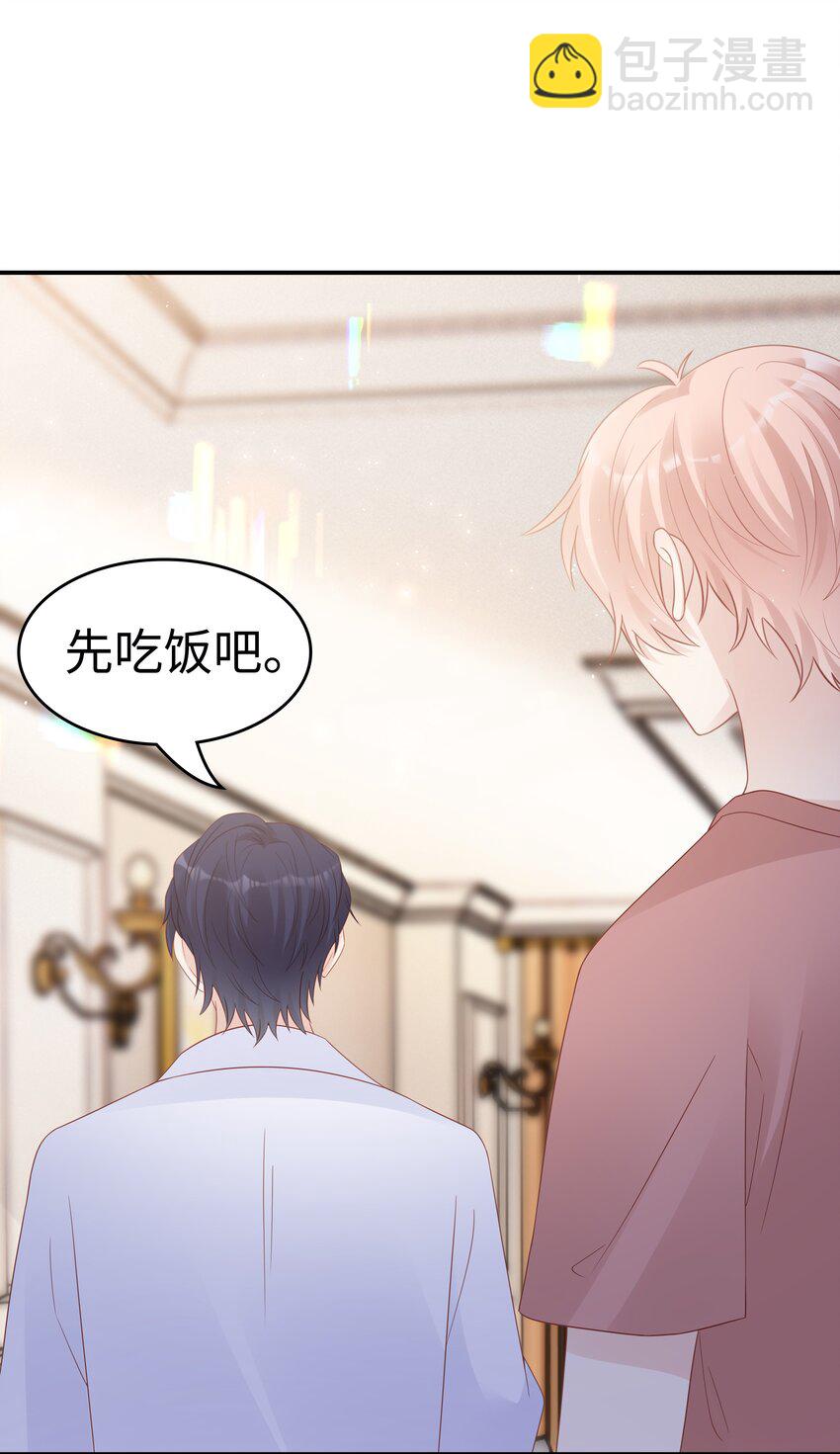 《裴宝》054 我很可怕吗 第12页