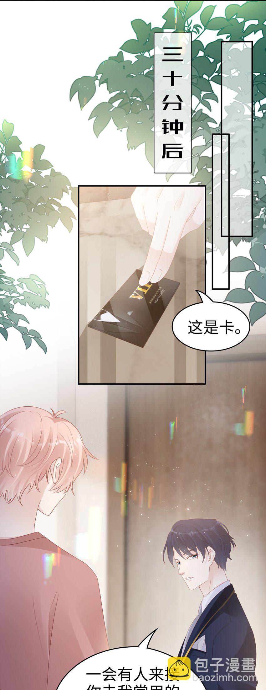《裴宝》054 我很可怕吗 第13页