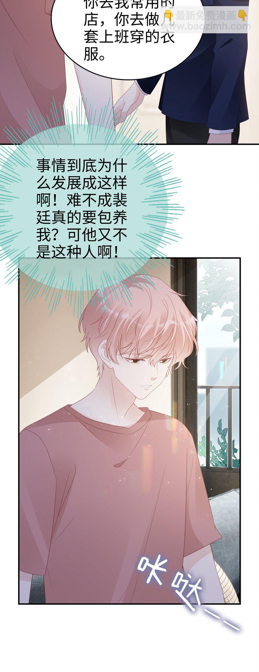 《裴宝》054 我很可怕吗 第14页