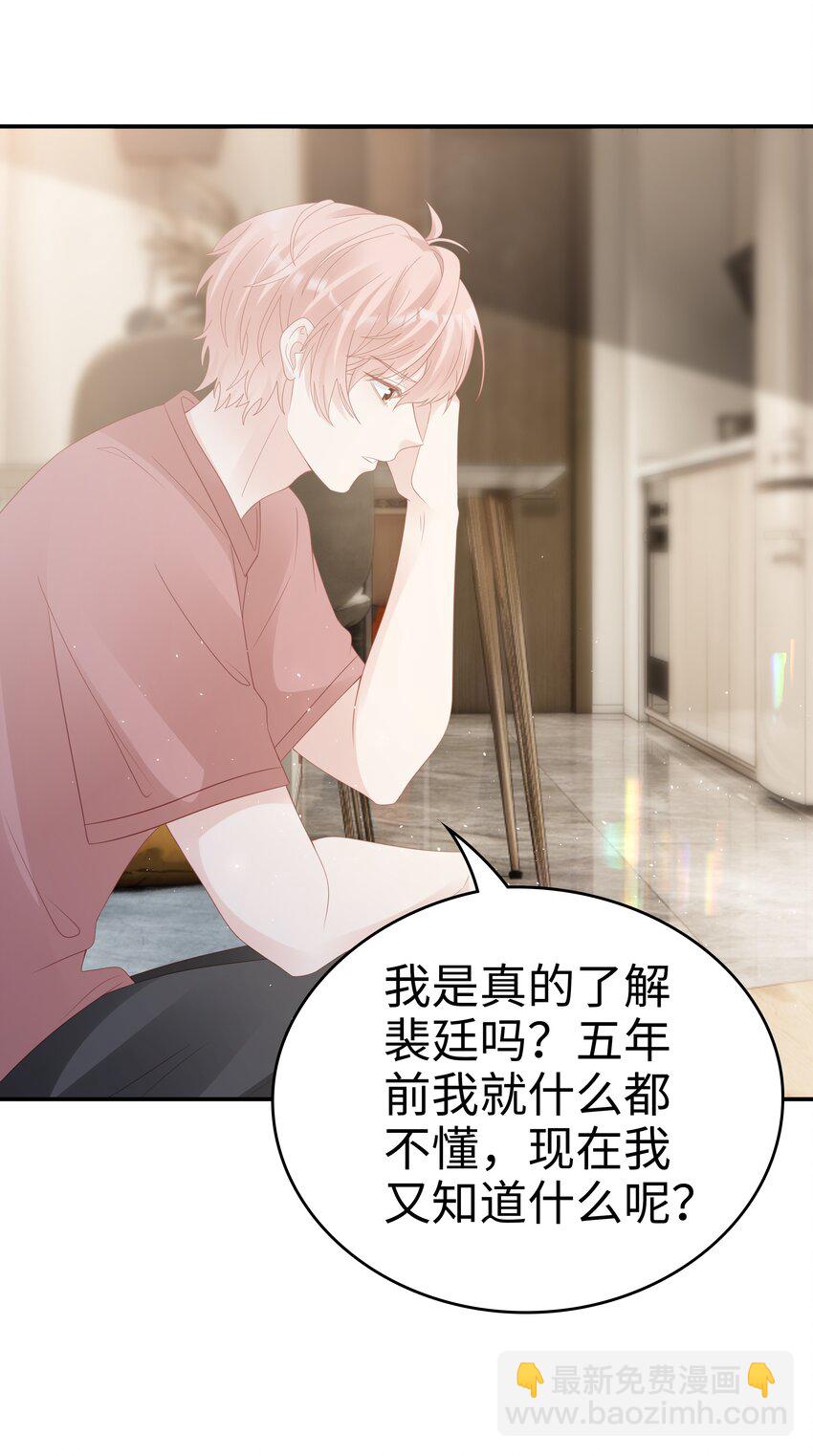 《裴宝》054 我很可怕吗 第15页