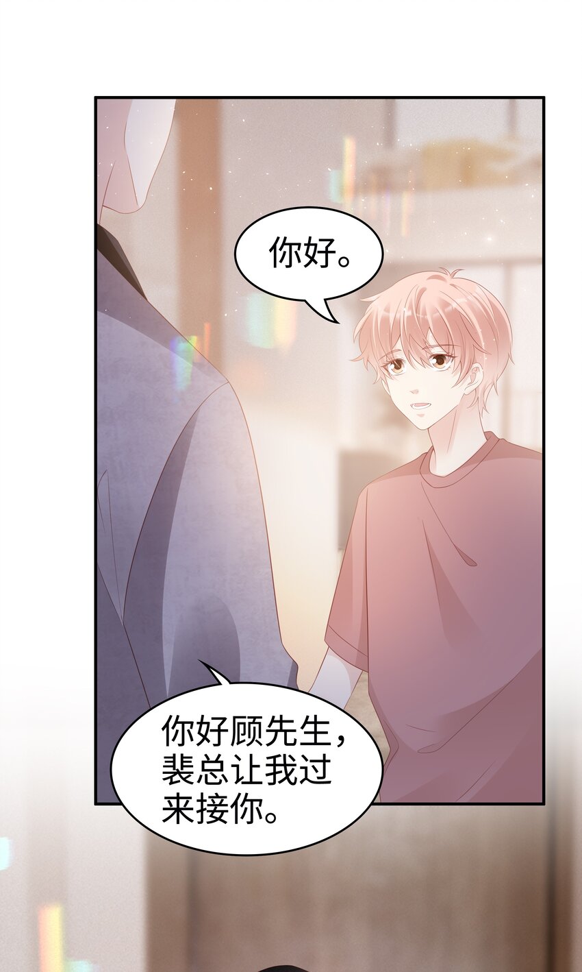 《裴宝》054 我很可怕吗 第17页