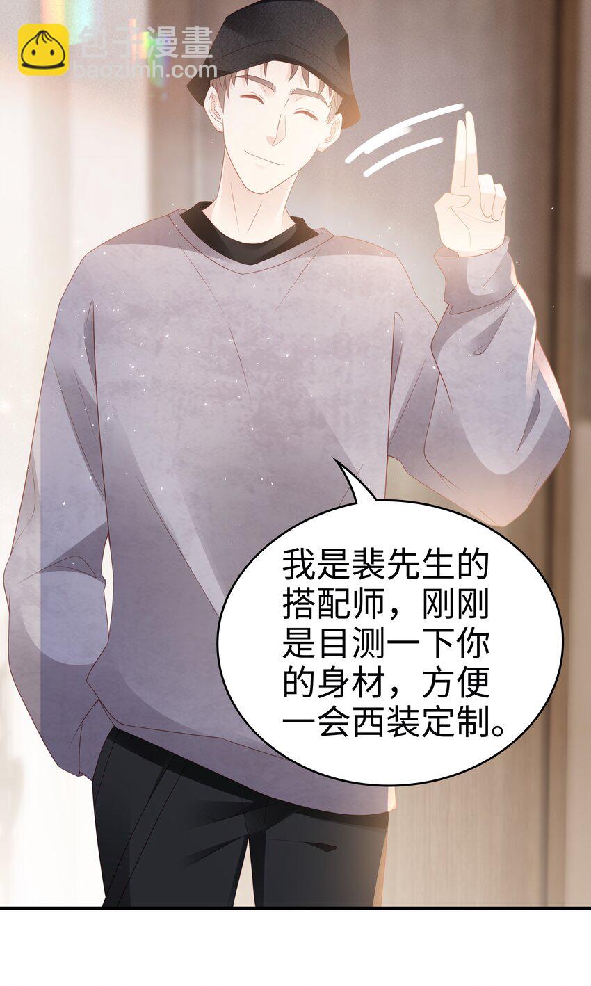 《裴宝》054 我很可怕吗 第18页