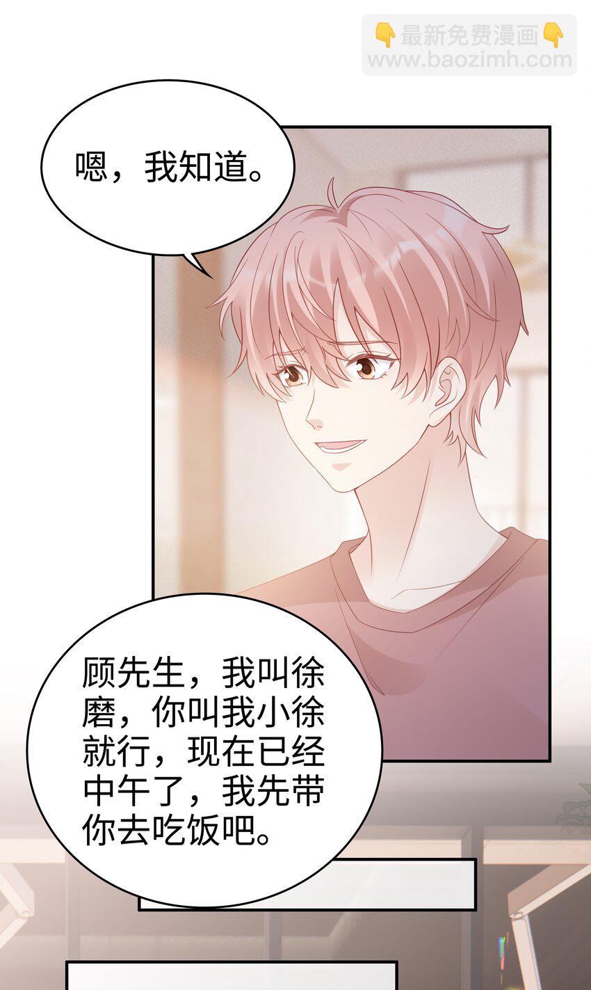 《裴宝》054 我很可怕吗 第19页
