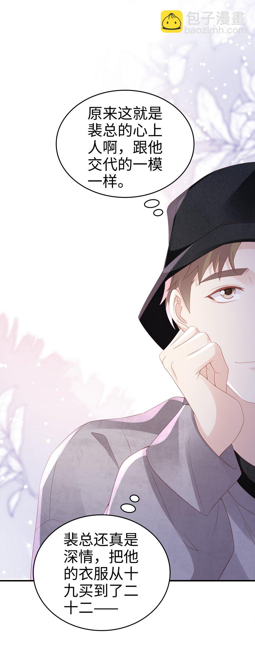 《裴宝》054 我很可怕吗 第21页
