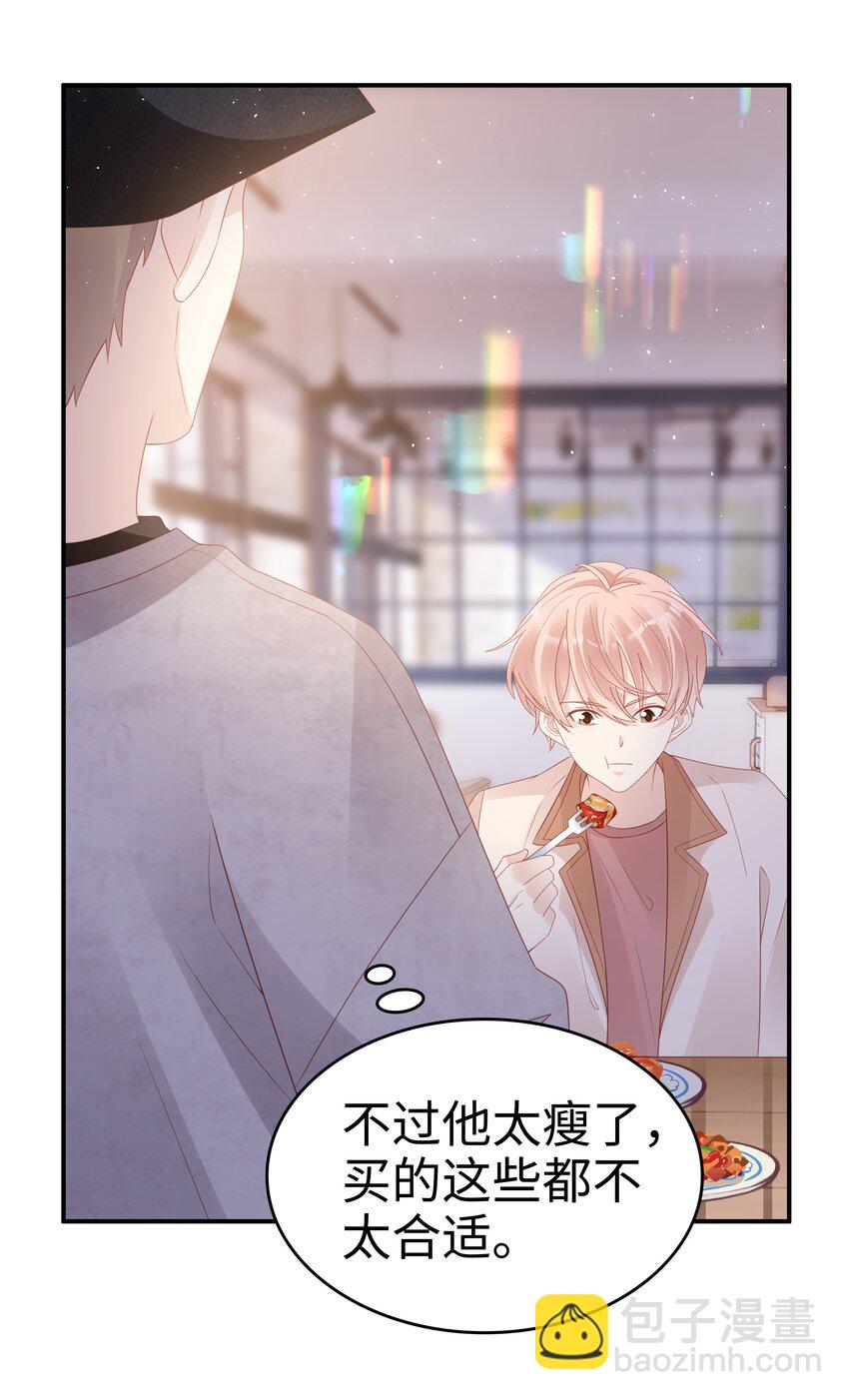 《裴宝》054 我很可怕吗 第22页
