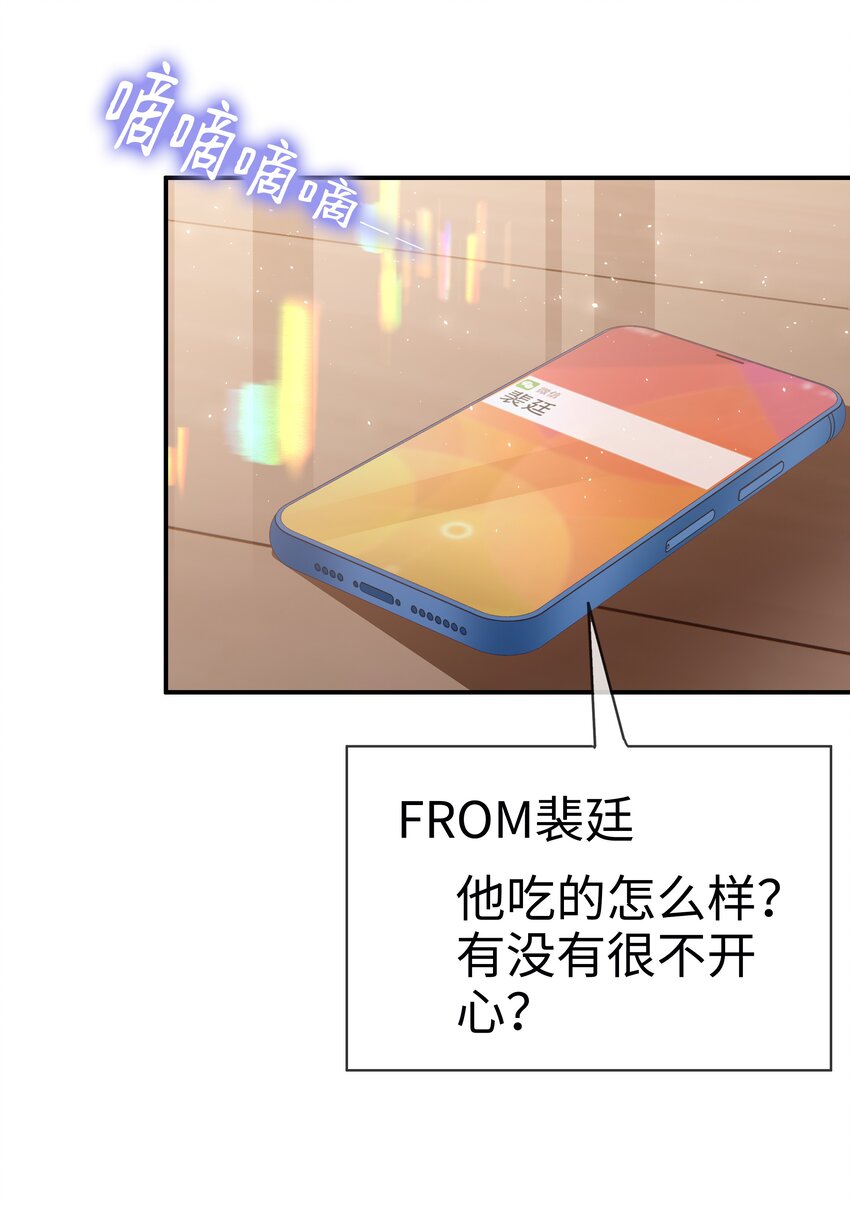 《裴宝》054 我很可怕吗 第23页
