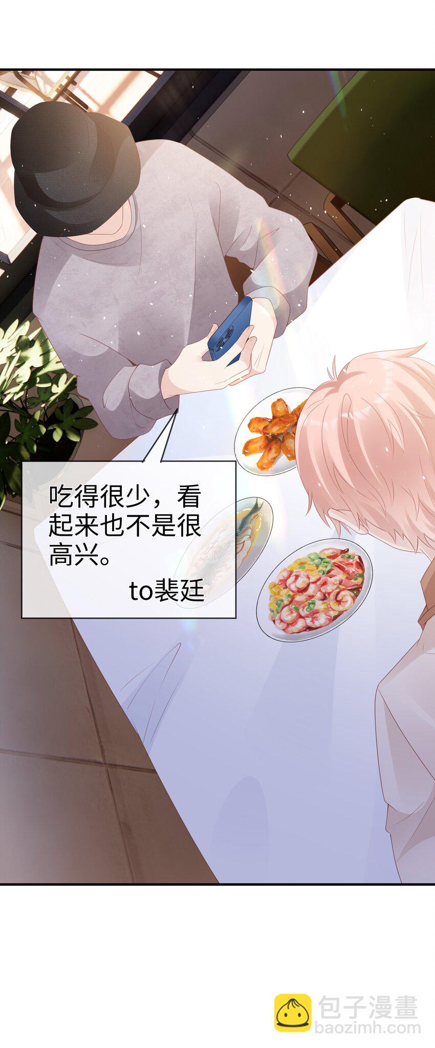 《裴宝》054 我很可怕吗 第24页