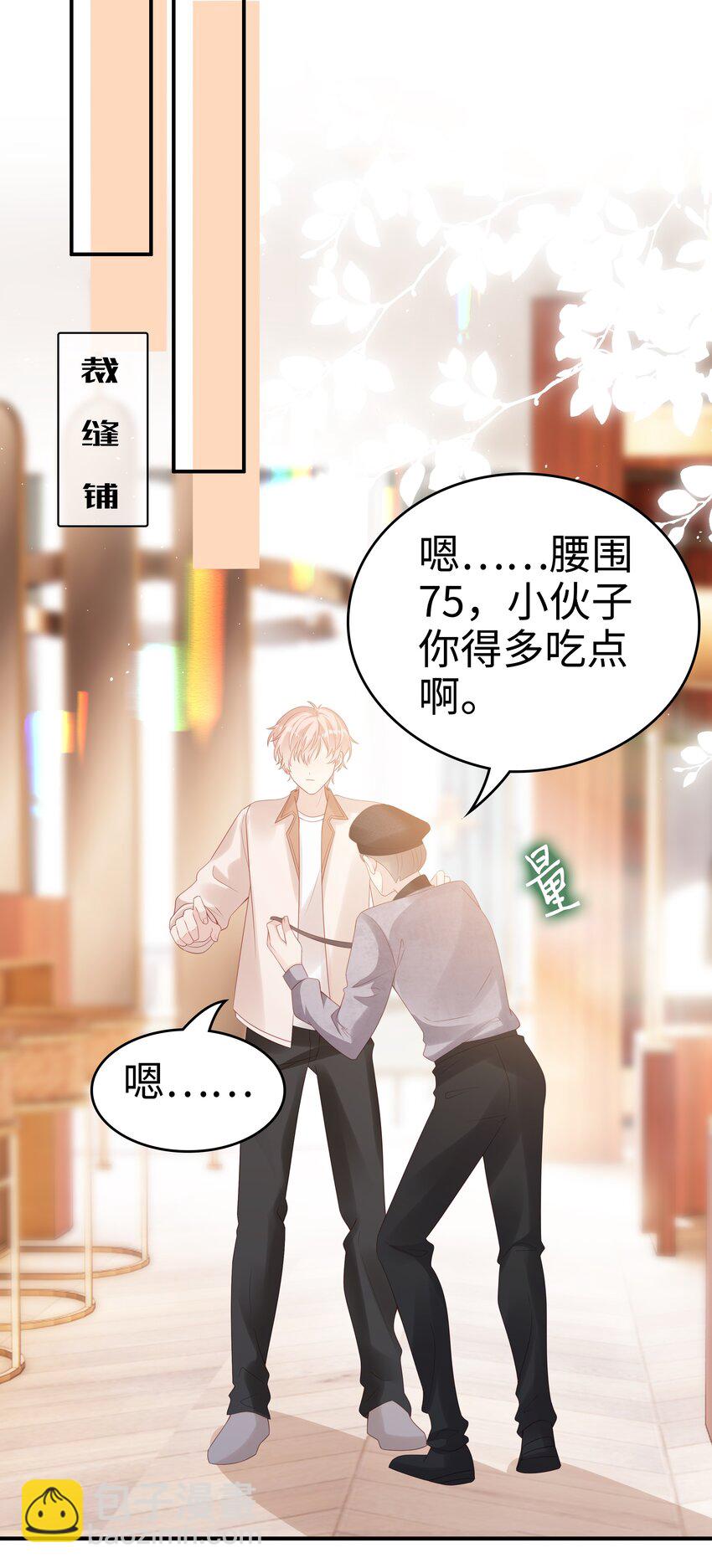 《裴宝》054 我很可怕吗 第26页