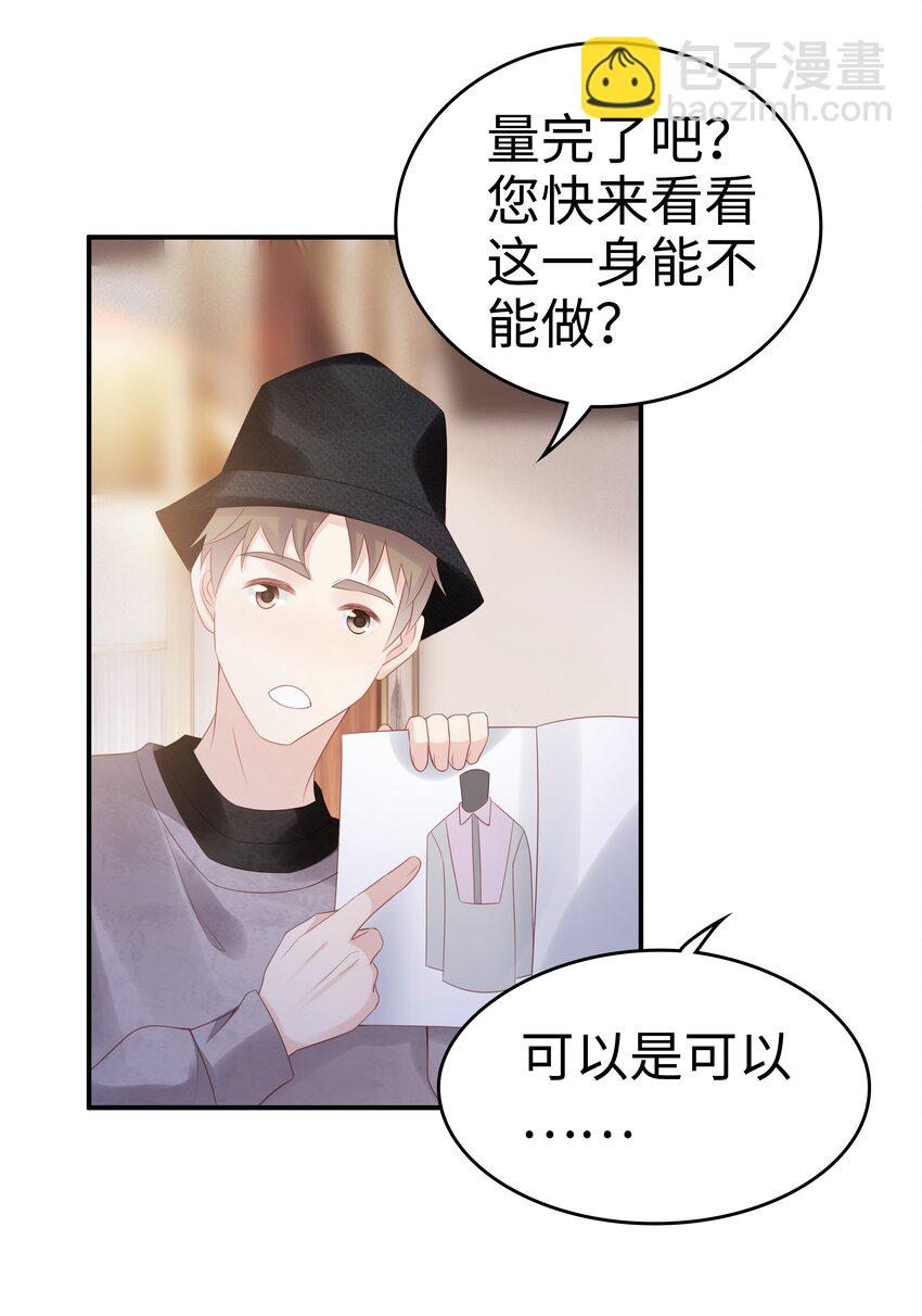 《裴宝》054 我很可怕吗 第27页