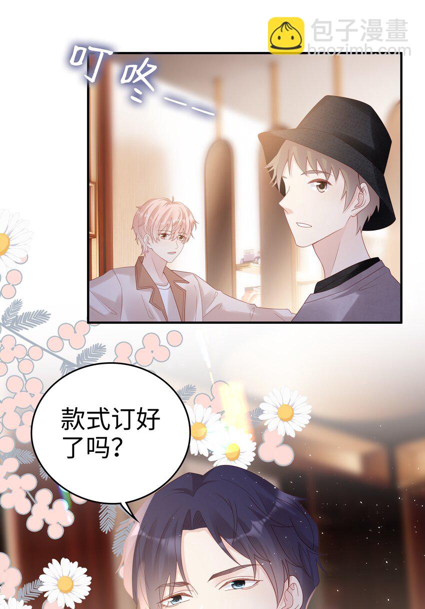 《裴宝》054 我很可怕吗 第28页