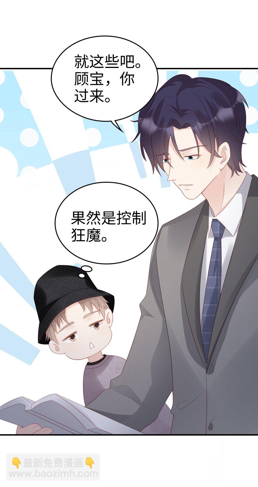 《裴宝》054 我很可怕吗 第31页