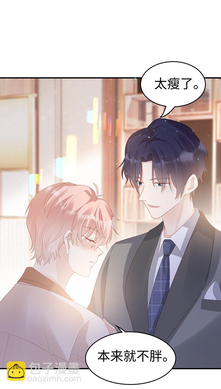 《裴宝》054 我很可怕吗 第35页