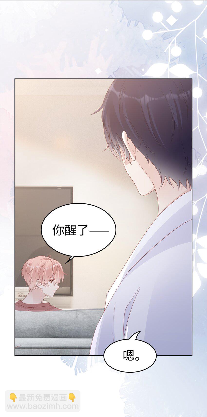 《裴宝》054 我很可怕吗 第3页