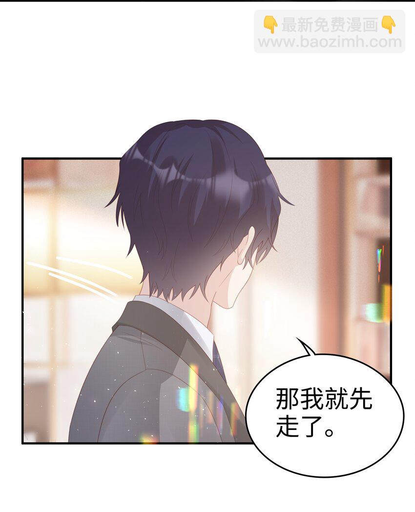 《裴宝》054 我很可怕吗 第40页