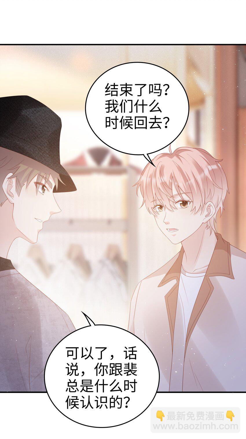 《裴宝》054 我很可怕吗 第41页