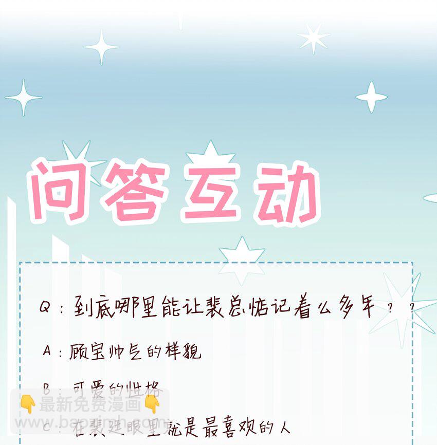 《裴宝》054 我很可怕吗 第43页