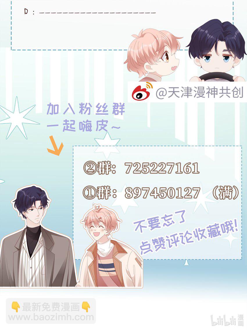 《裴宝》054 我很可怕吗 第44页