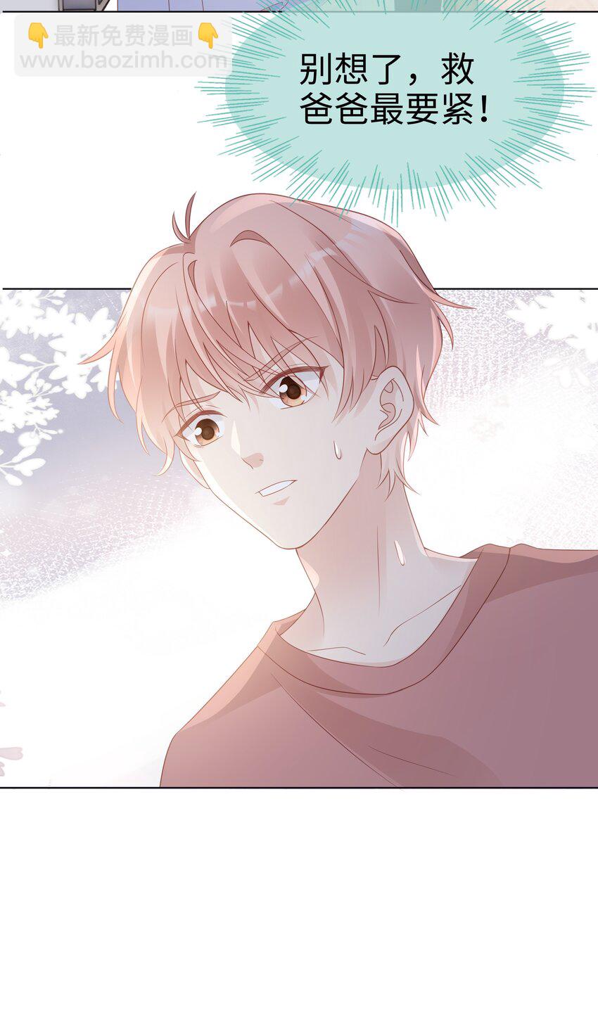 《裴宝》054 我很可怕吗 第6页