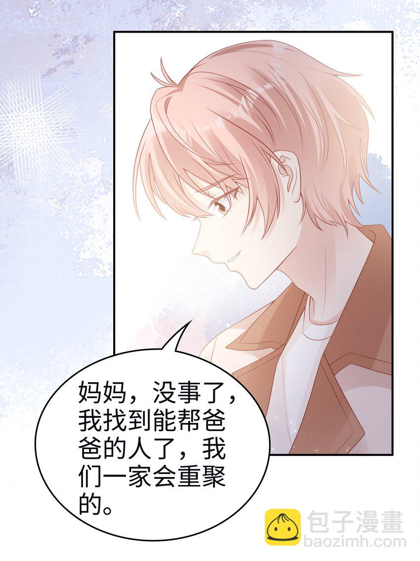 《裴宝》055 第三者 第10页