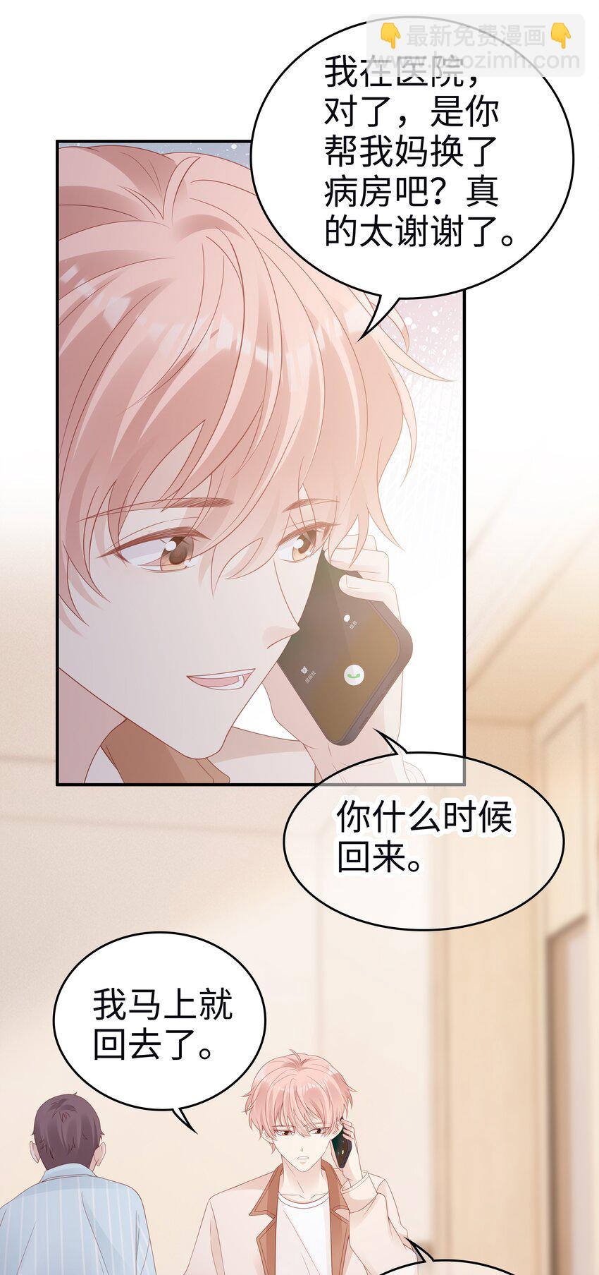 《裴宝》055 第三者 第15页