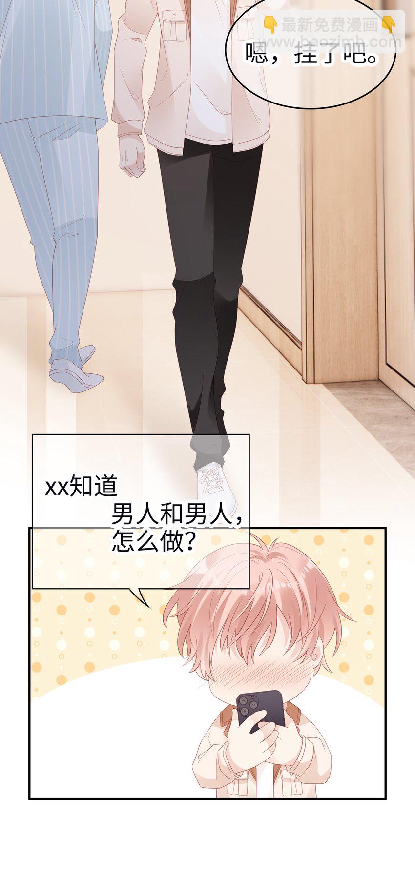 《裴宝》055 第三者 第16页