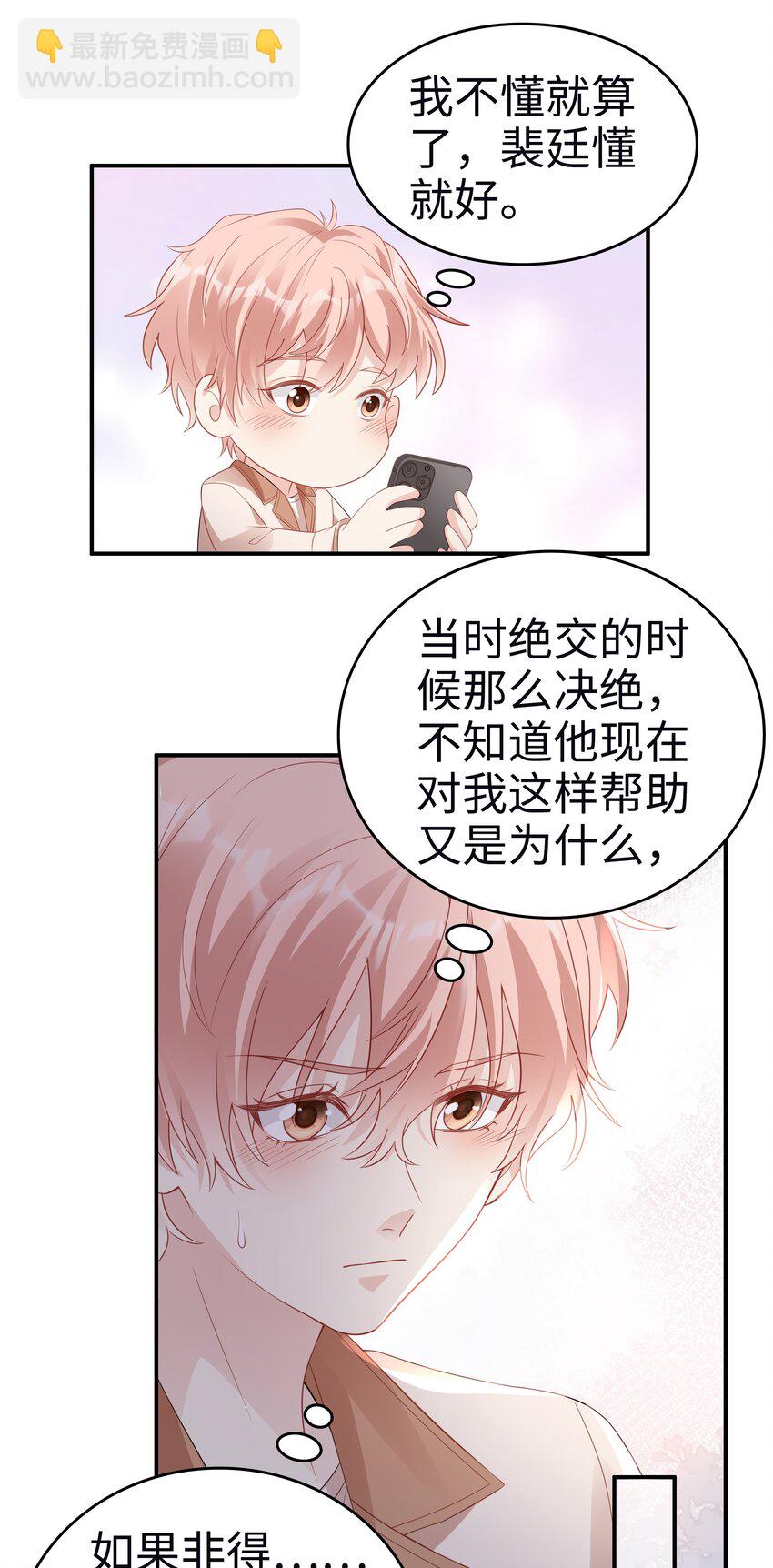 《裴宝》055 第三者 第17页