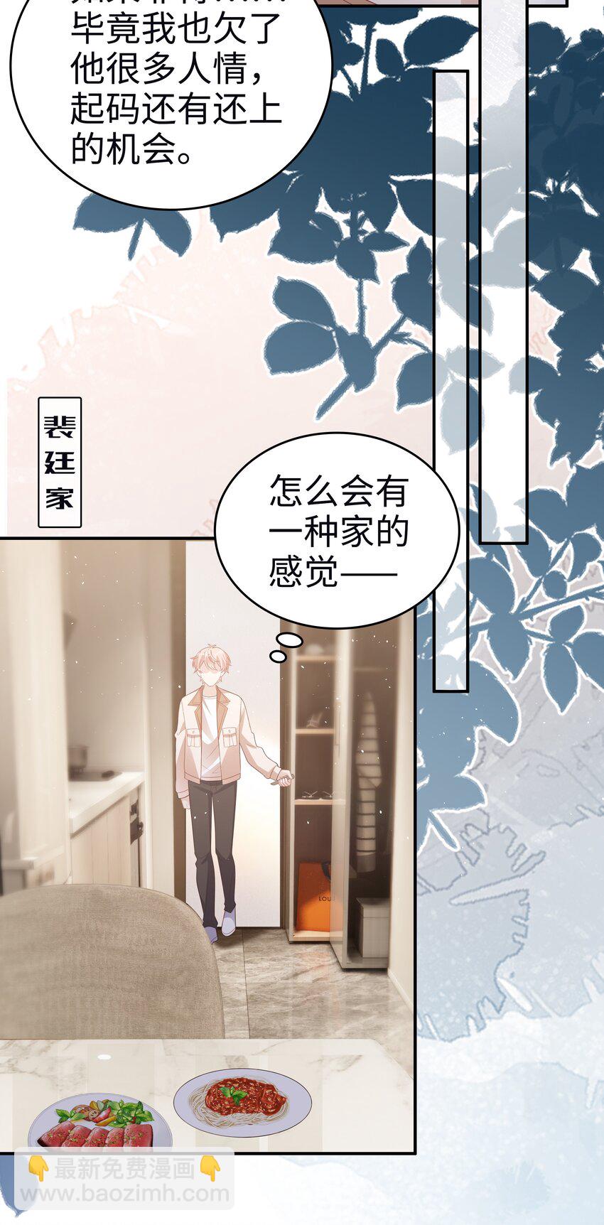 《裴宝》055 第三者 第18页