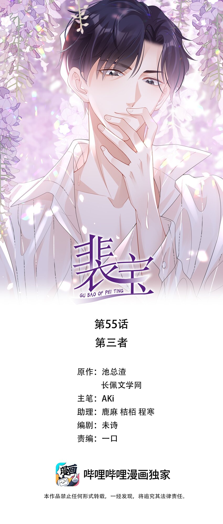 《裴宝》055 第三者 第1页