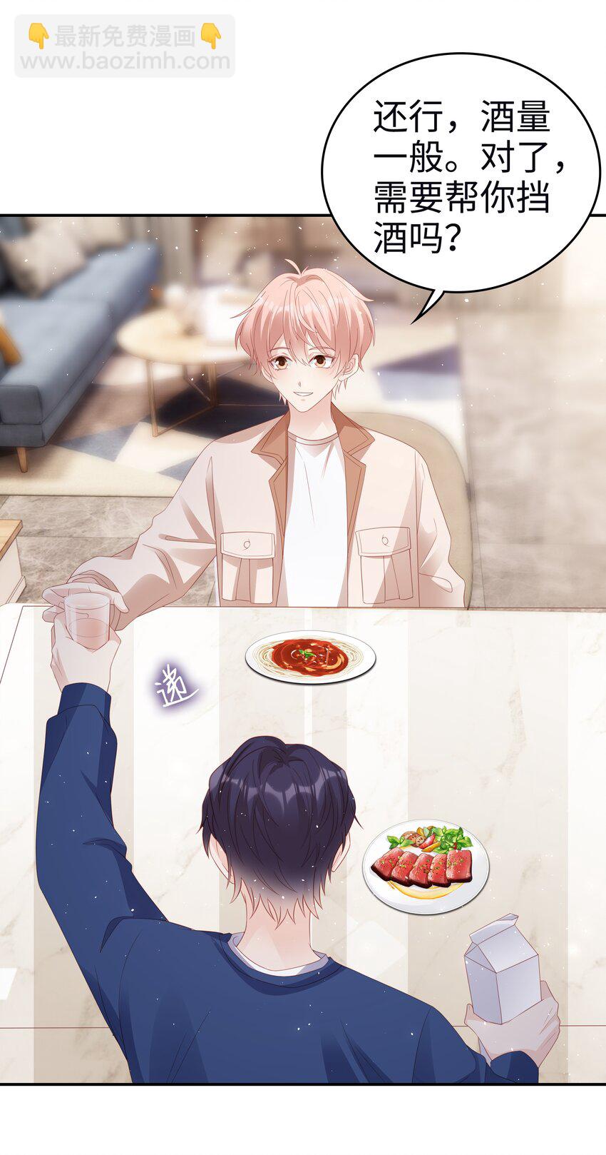 《裴宝》055 第三者 第22页
