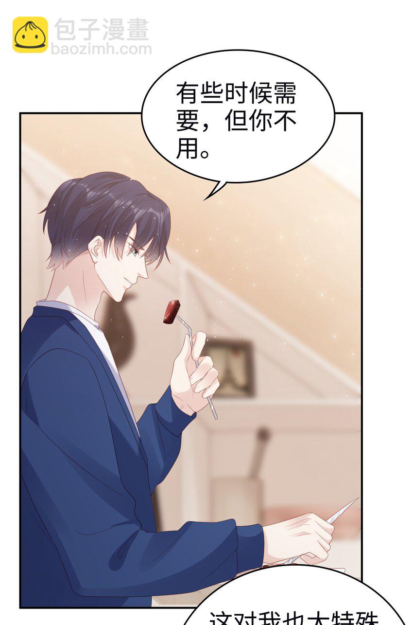 《裴宝》055 第三者 第23页