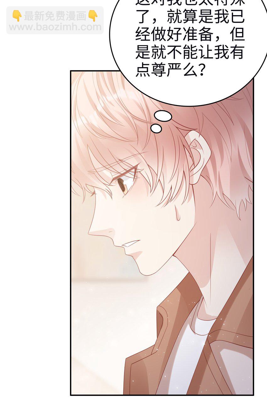 《裴宝》055 第三者 第24页