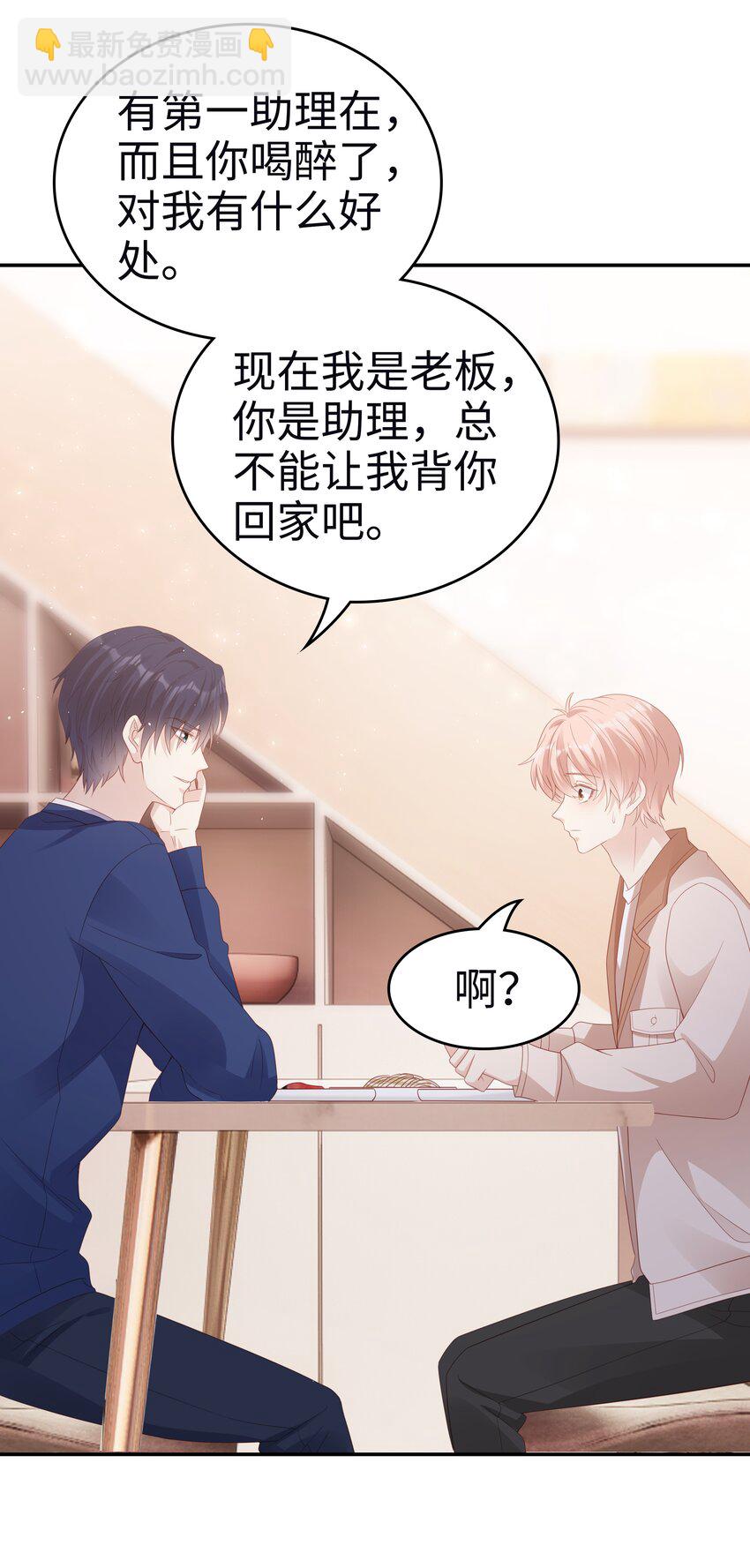 《裴宝》055 第三者 第25页
