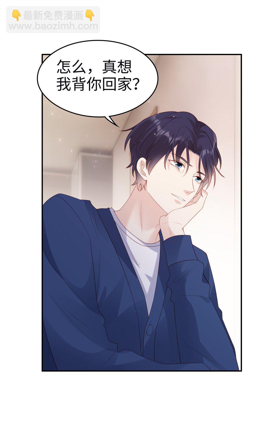 《裴宝》055 第三者 第26页